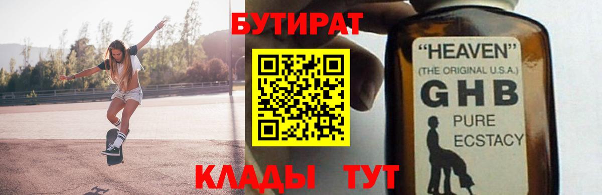Тверь  Бутират бутандиол  Вход с VPN 