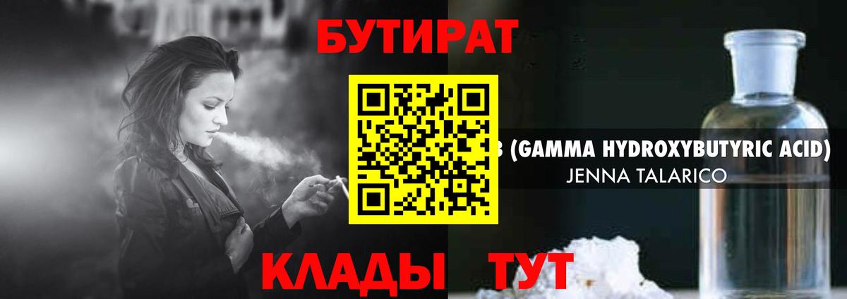 БУТИРАТ вода Тверь
