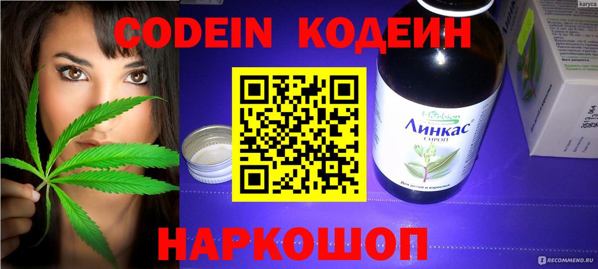 Кодеин напиток Lean (лин)  Вход с VPN  Кодеиновый сироп Lean Purple Drank  Тверь 