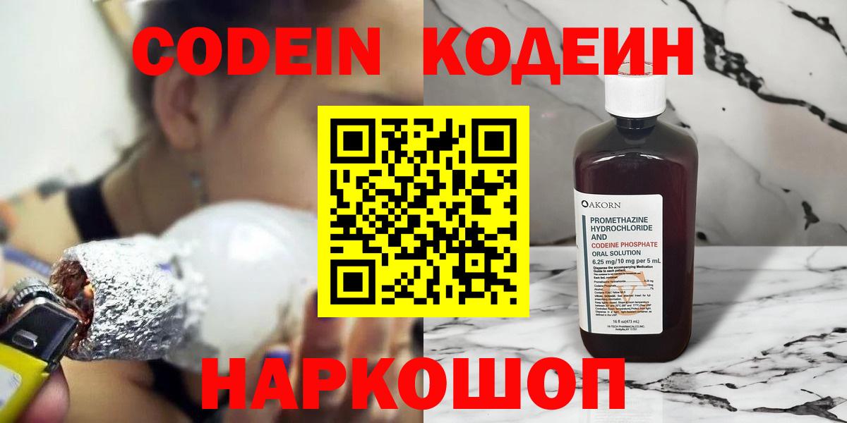 Кодеин напиток Lean (лин) Тверь