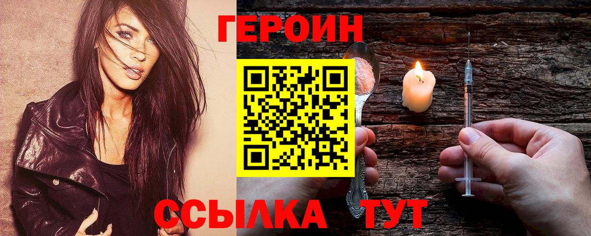 ГЕРОИН хмурый Тверь