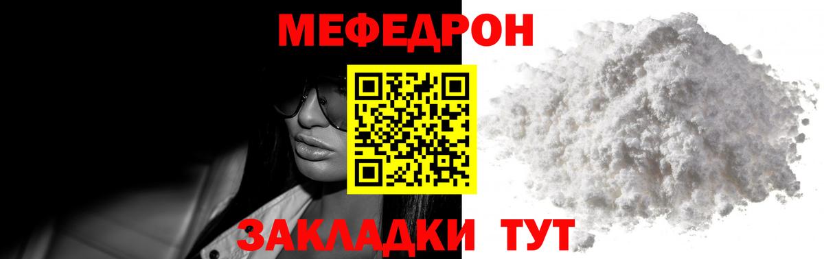 МЕФ mephedrone  МЕФ мука  МЯУ-МЯУ  Вход с VPN  Тверь 